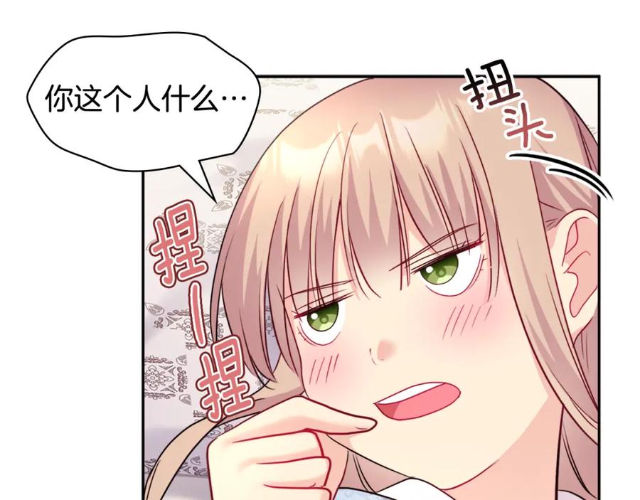 《与侯爵的50亿契约》第124话 丈夫的喜好是我？ 第55页