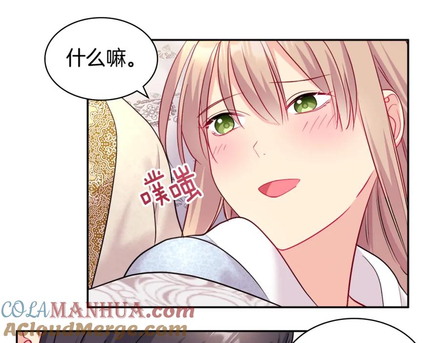 《与侯爵的50亿契约》第124话 丈夫的喜好是我？ 第45页