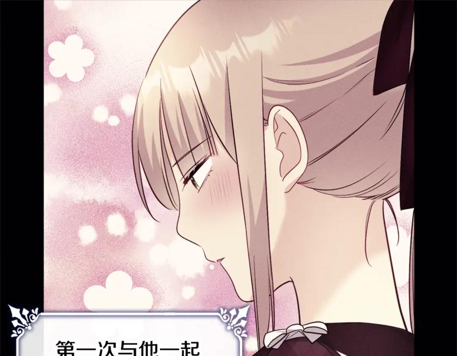 《与侯爵的50亿契约》第124话 丈夫的喜好是我？ 第71页