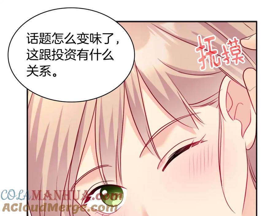 《与侯爵的50亿契约》第124话 丈夫的喜好是我？ 第81页