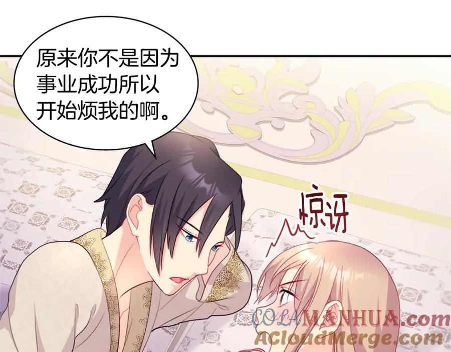 《与侯爵的50亿契约》第124话 丈夫的喜好是我？ 第73页