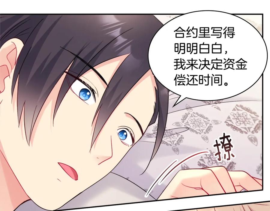 《与侯爵的50亿契约》第124话 丈夫的喜好是我？ 第79页