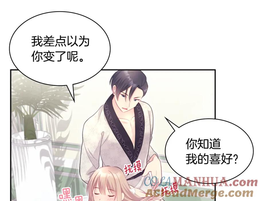 《与侯爵的50亿契约》第124话 丈夫的喜好是我？ 第137页