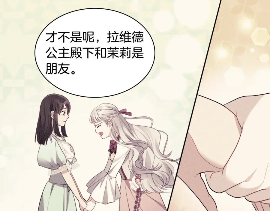 《与侯爵的50亿契约》第124话 丈夫的喜好是我？ 第99页