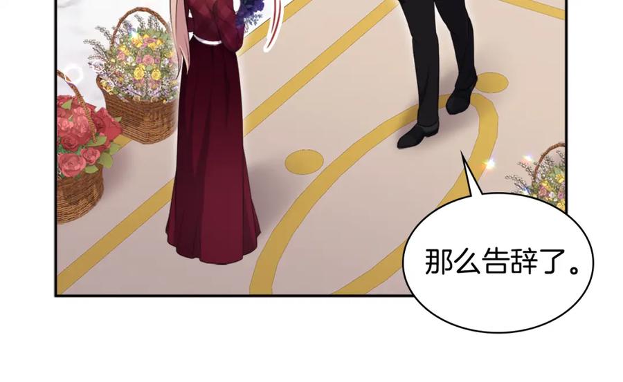 《与侯爵的50亿契约》第125话 来意不明的女人 第102页