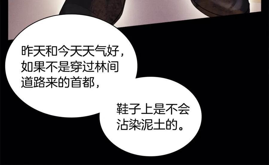 《与侯爵的50亿契约》第125话 来意不明的女人 第70页