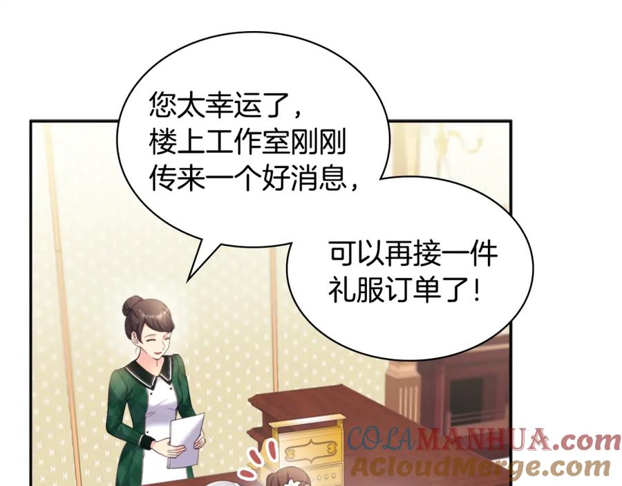《与侯爵的50亿契约》第125话 来意不明的女人 第49页