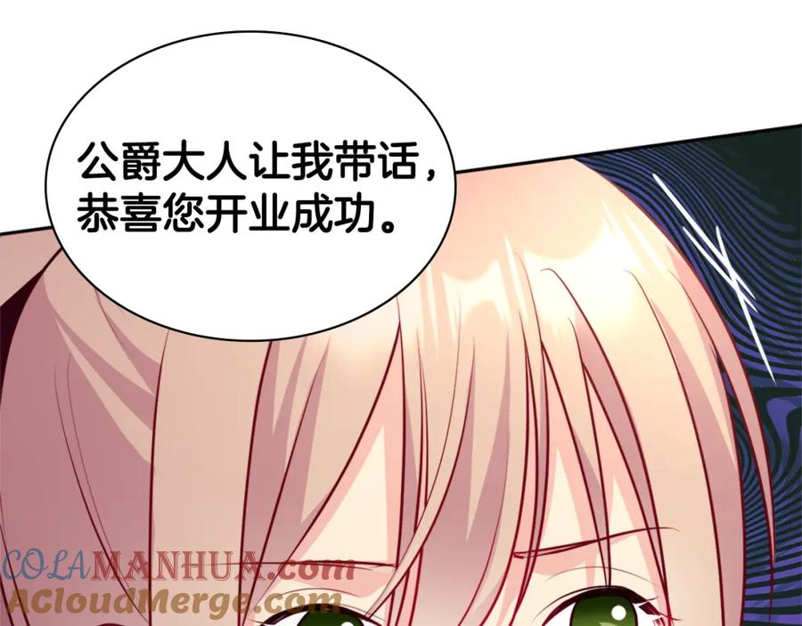 《与侯爵的50亿契约》第125话 来意不明的女人 第89页