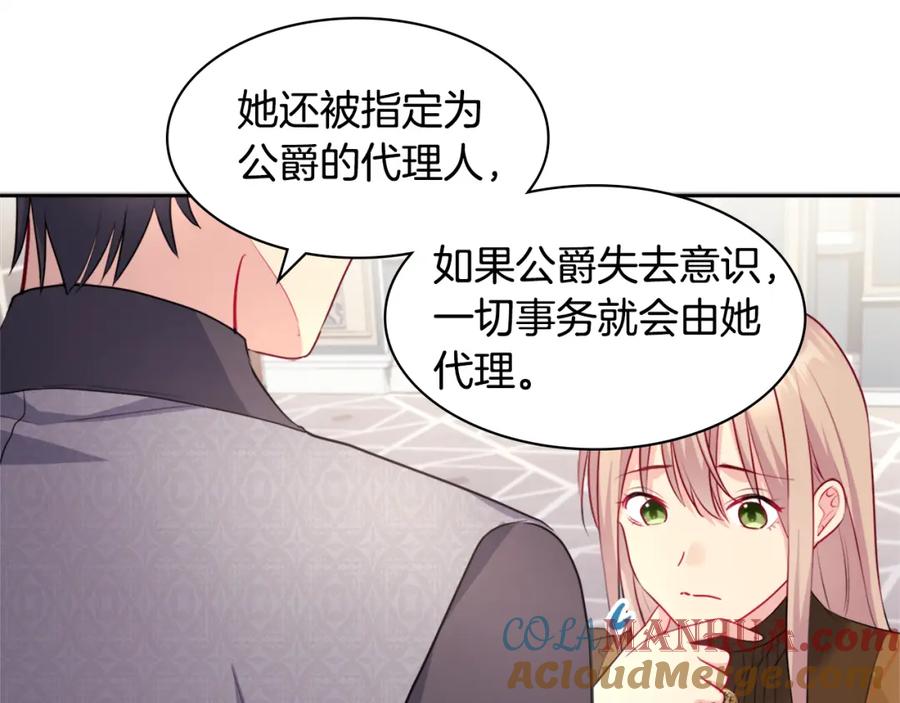 《与侯爵的50亿契约》第125话 来意不明的女人 第121页