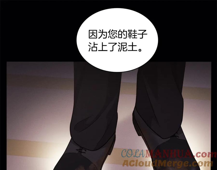 《与侯爵的50亿契约》第125话 来意不明的女人 第69页