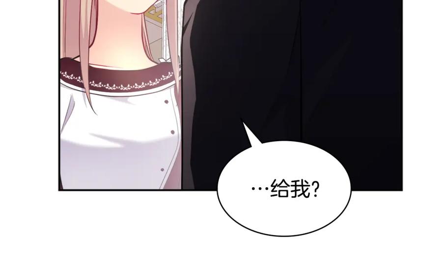 《与侯爵的50亿契约》第125话 来意不明的女人 第74页