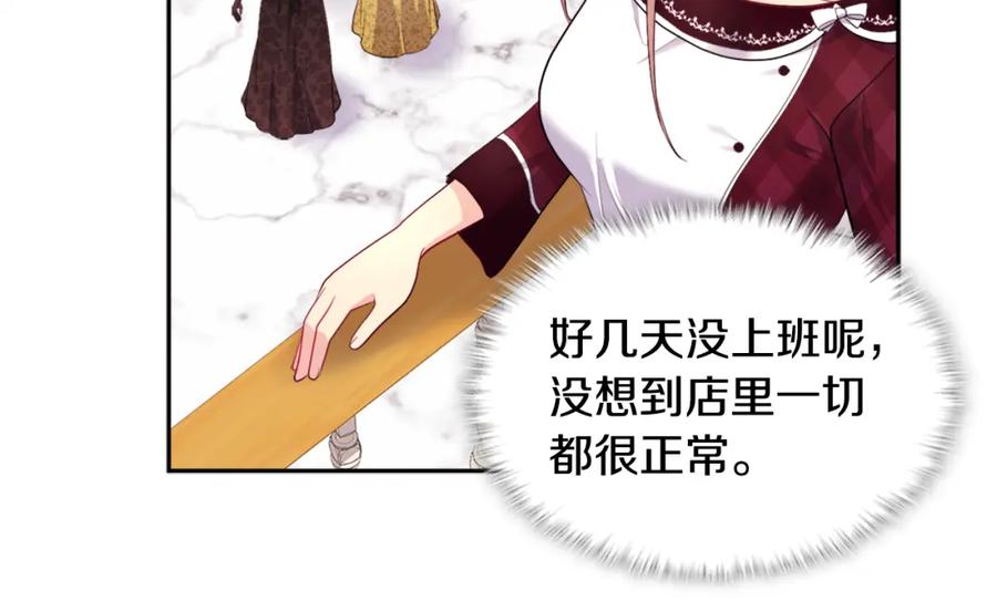 《与侯爵的50亿契约》第125话 来意不明的女人 第48页