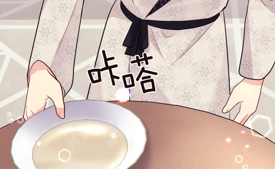 《与侯爵的50亿契约》第125话 来意不明的女人 第12页