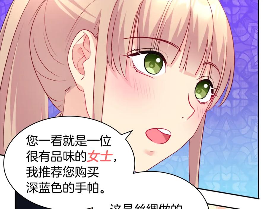 《与侯爵的50亿契约》第125话 来意不明的女人 第59页