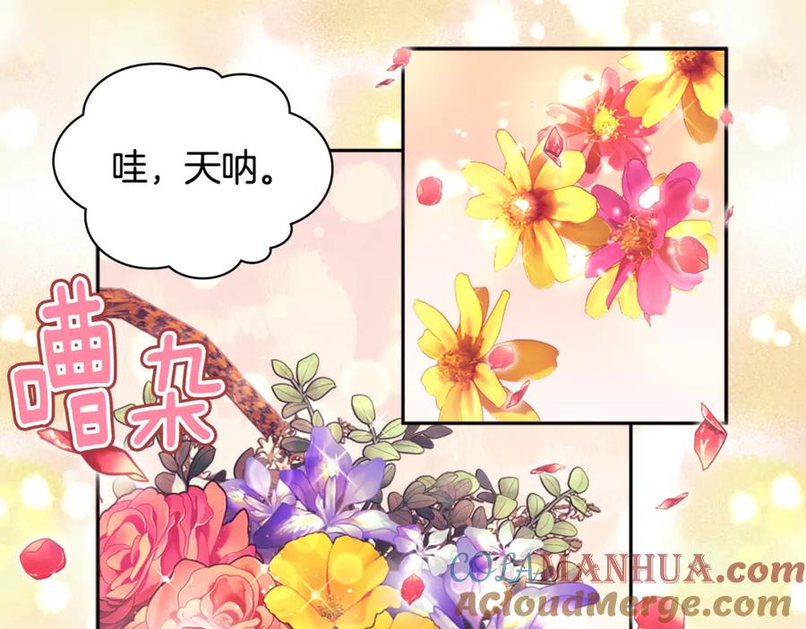 《与侯爵的50亿契约》第125话 来意不明的女人 第77页
