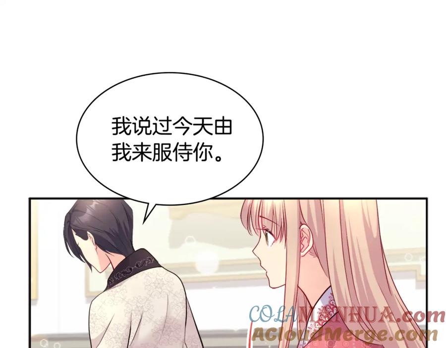 《与侯爵的50亿契约》第125话 来意不明的女人 第13页