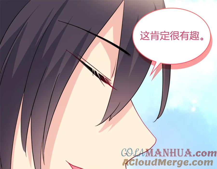 《与侯爵的50亿契约》第125话 来意不明的女人 第29页