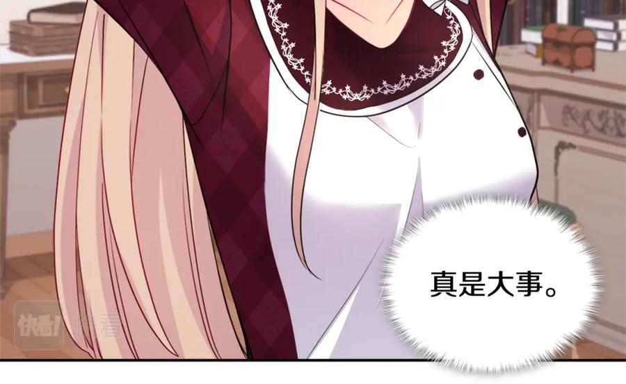 《与侯爵的50亿契约》第125话 来意不明的女人 第44页
