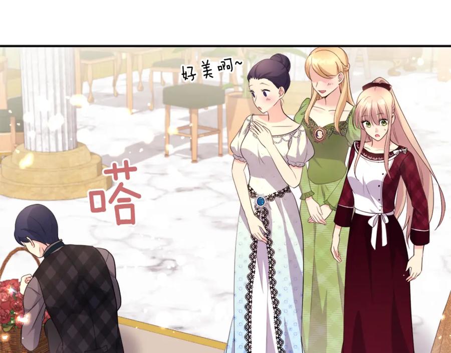 《与侯爵的50亿契约》第125话 来意不明的女人 第79页