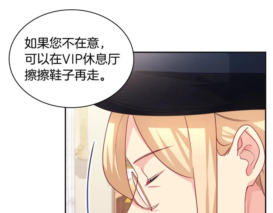 《与侯爵的50亿契约》第125话 来意不明的女人 第71页