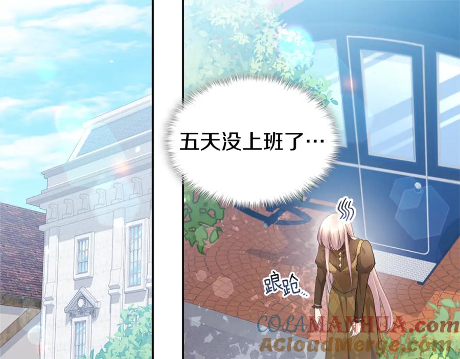 《与侯爵的50亿契约》第125话 来意不明的女人 第33页