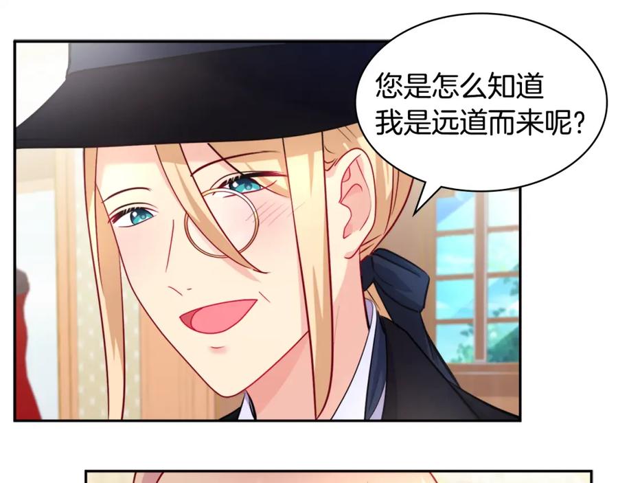 《与侯爵的50亿契约》第125话 来意不明的女人 第67页