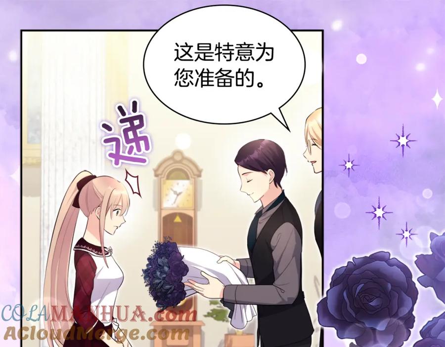 《与侯爵的50亿契约》第125话 来意不明的女人 第97页