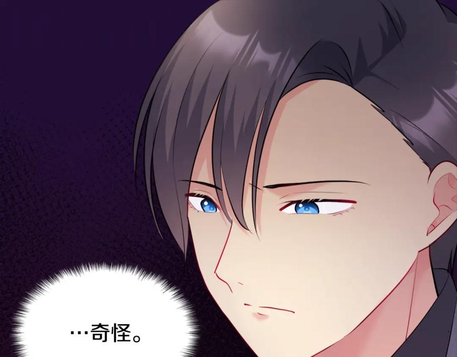《与侯爵的50亿契约》第125话 来意不明的女人 第123页