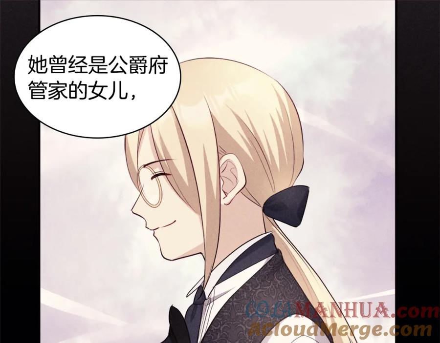 《与侯爵的50亿契约》第125话 来意不明的女人 第117页