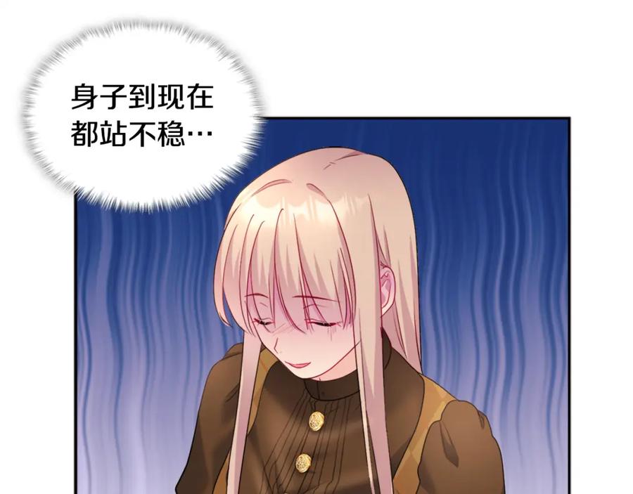 《与侯爵的50亿契约》第125话 来意不明的女人 第35页