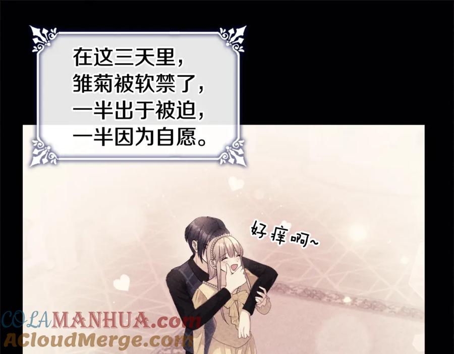 《与侯爵的50亿契约》第125话 来意不明的女人 第37页