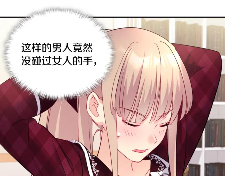 《与侯爵的50亿契约》第125话 来意不明的女人 第43页