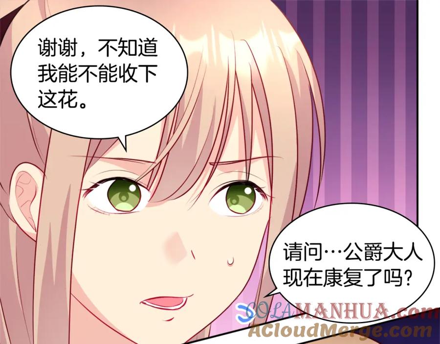 《与侯爵的50亿契约》第125话 来意不明的女人 第93页