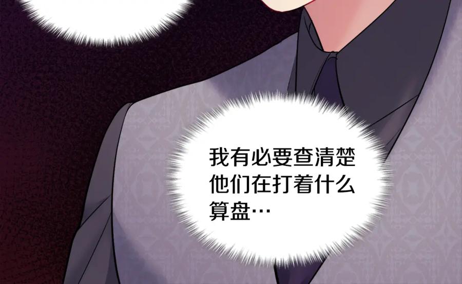 《与侯爵的50亿契约》第125话 来意不明的女人 第124页