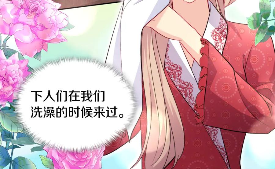 《与侯爵的50亿契约》第125话 来意不明的女人 第8页