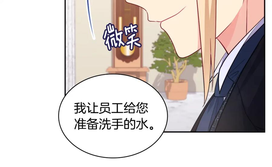 《与侯爵的50亿契约》第125话 来意不明的女人 第72页
