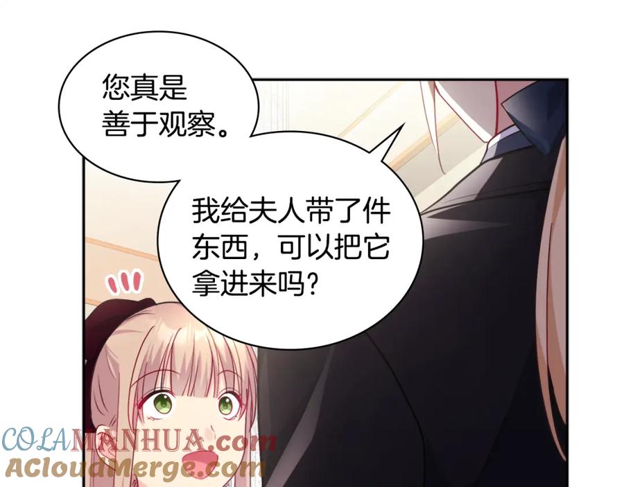 《与侯爵的50亿契约》第125话 来意不明的女人 第73页