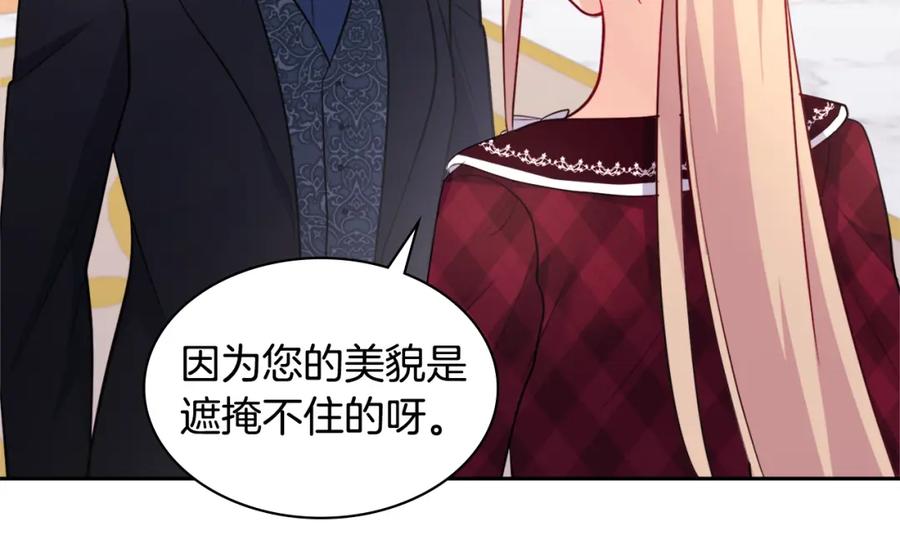《与侯爵的50亿契约》第125话 来意不明的女人 第62页