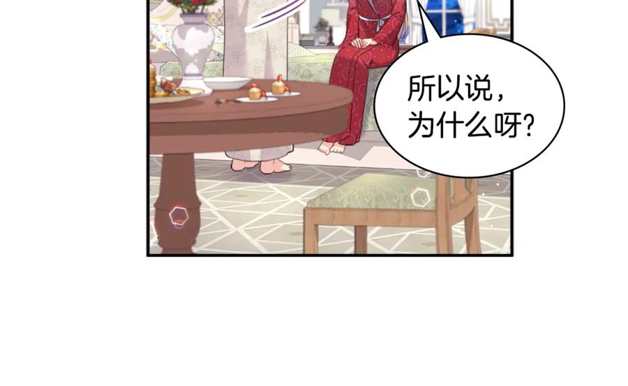《与侯爵的50亿契约》第125话 来意不明的女人 第16页