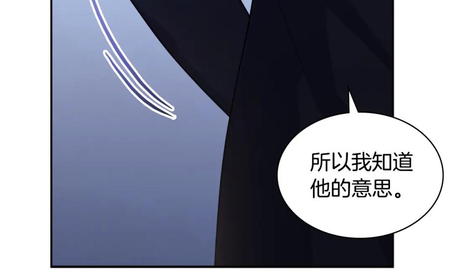 《与侯爵的50亿契约》第125话 来意不明的女人 第96页