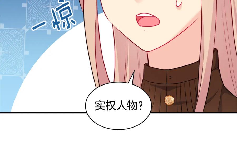 《与侯爵的50亿契约》第125话 来意不明的女人 第116页