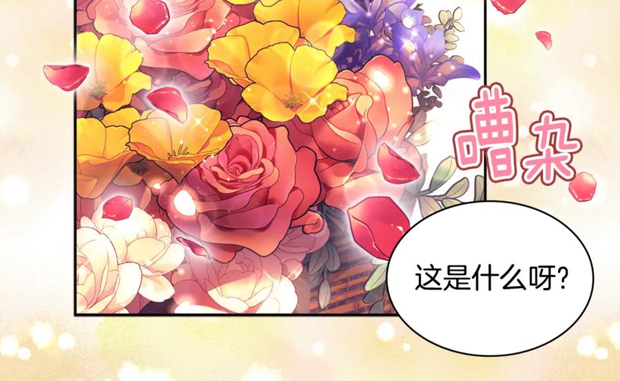 《与侯爵的50亿契约》第125话 来意不明的女人 第78页
