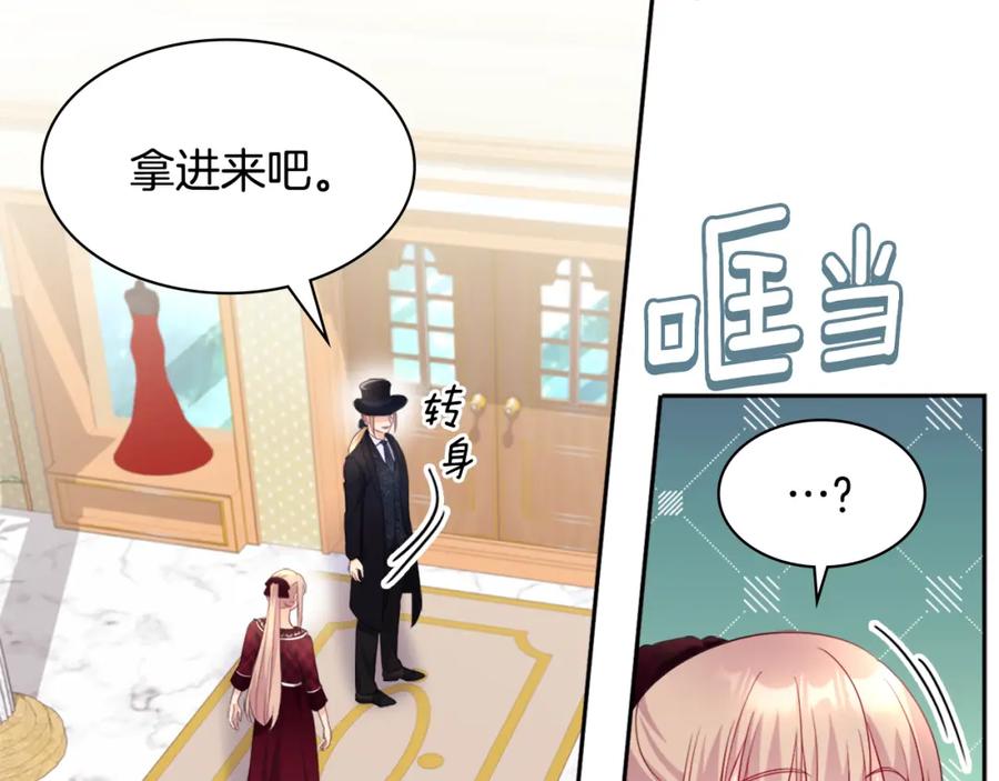 《与侯爵的50亿契约》第125话 来意不明的女人 第75页