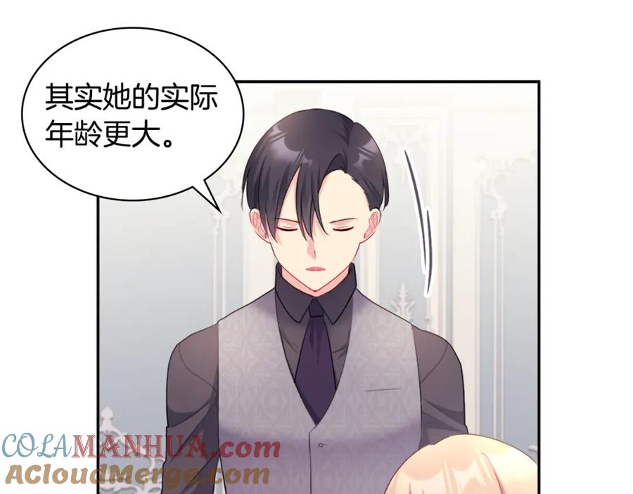 《与侯爵的50亿契约》第125话 来意不明的女人 第113页