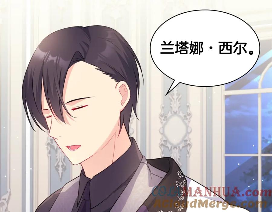 《与侯爵的50亿契约》第125话 来意不明的女人 第109页