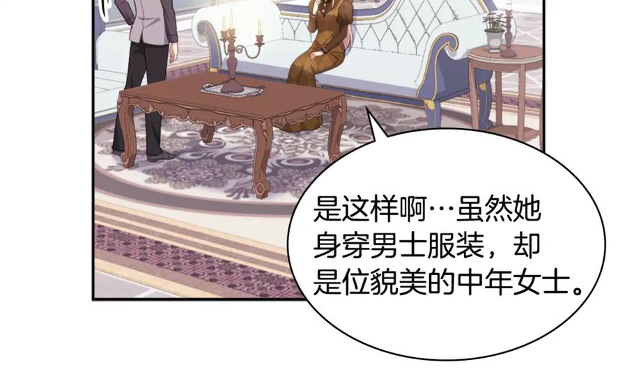 《与侯爵的50亿契约》第125话 来意不明的女人 第112页