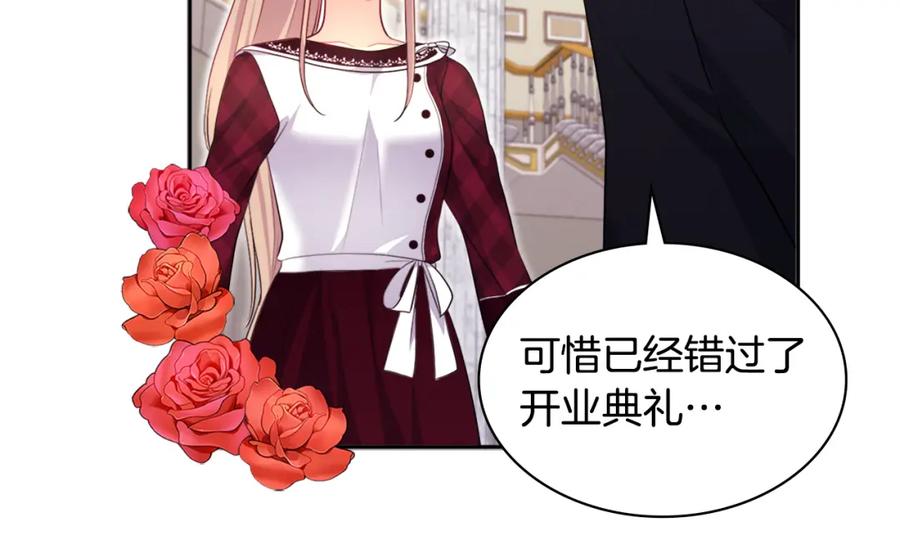 《与侯爵的50亿契约》第125话 来意不明的女人 第88页