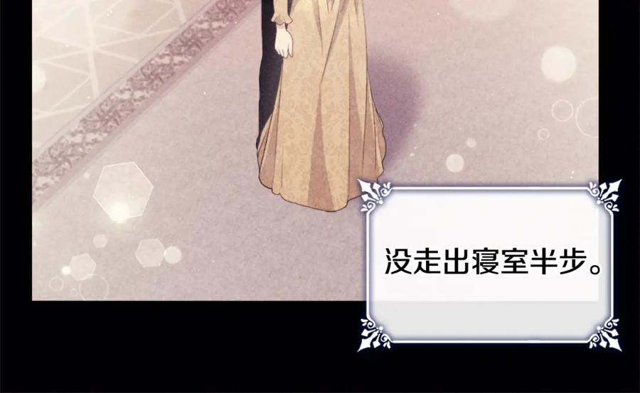 《与侯爵的50亿契约》第125话 来意不明的女人 第38页