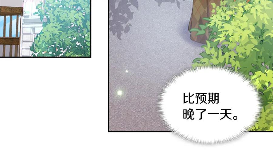 《与侯爵的50亿契约》第125话 来意不明的女人 第34页