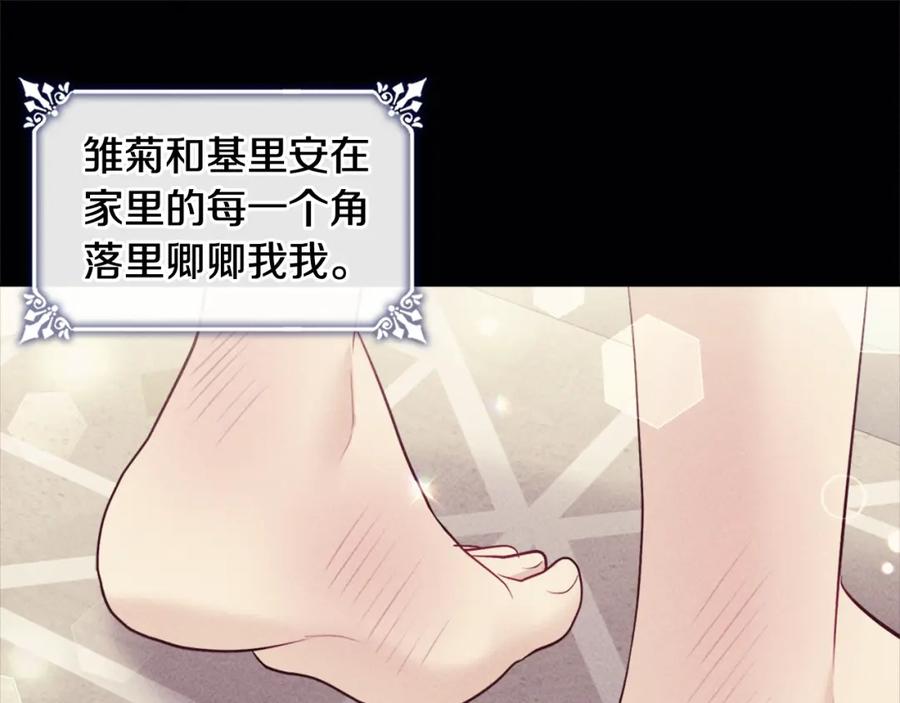 《与侯爵的50亿契约》第125话 来意不明的女人 第39页